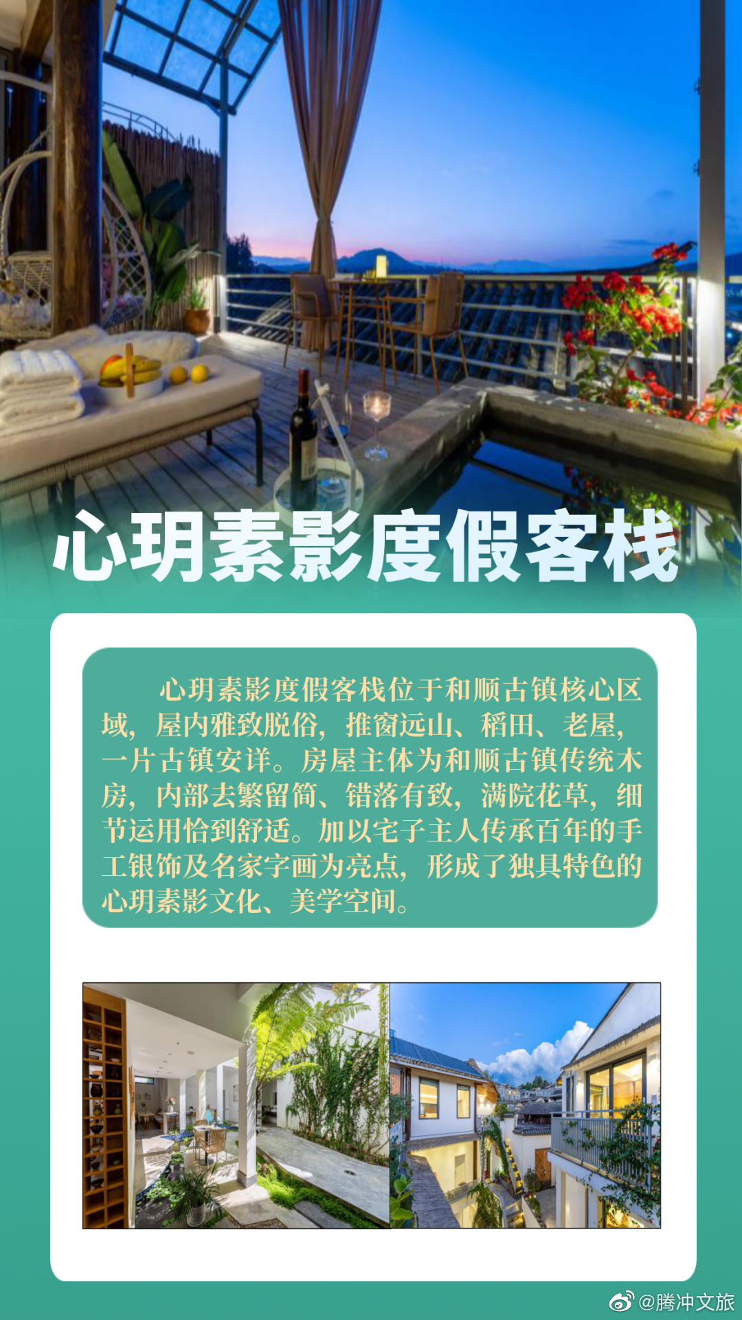 腾冲文旅微博