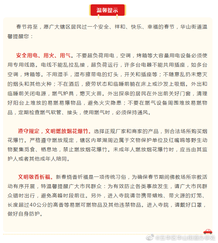 @华山人 春节温馨提示