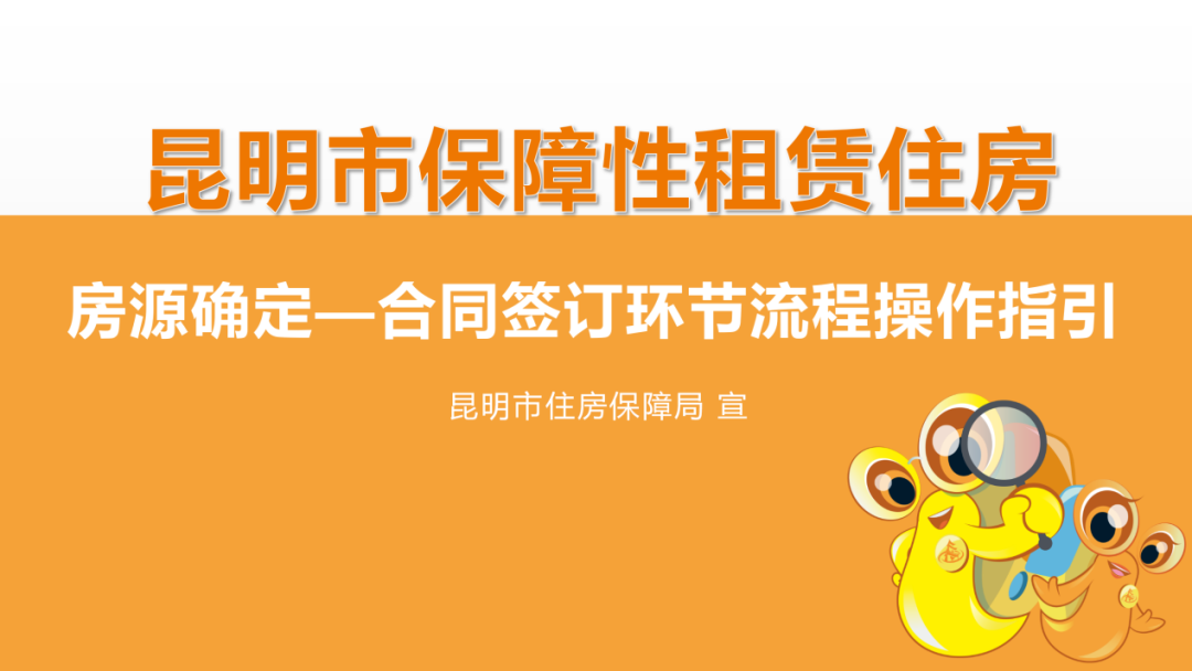 昆明公租房公司