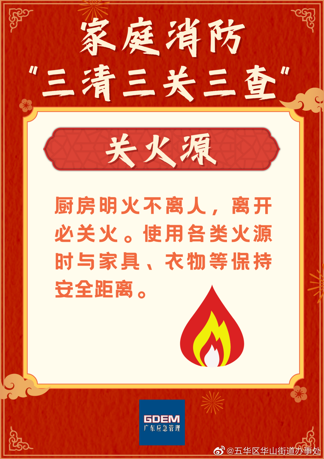 五华区华山街道办事处