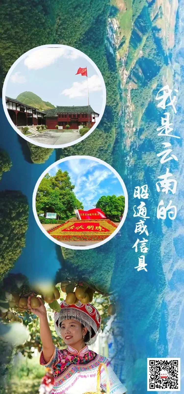 昭通日报