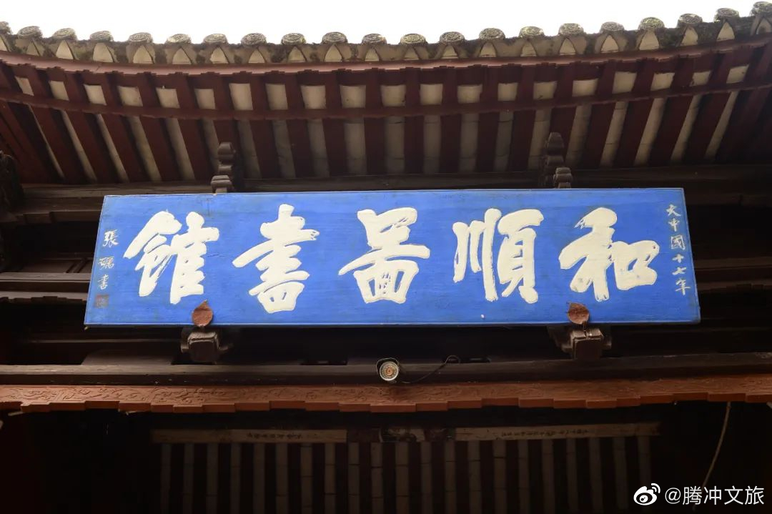 腾冲文旅微博