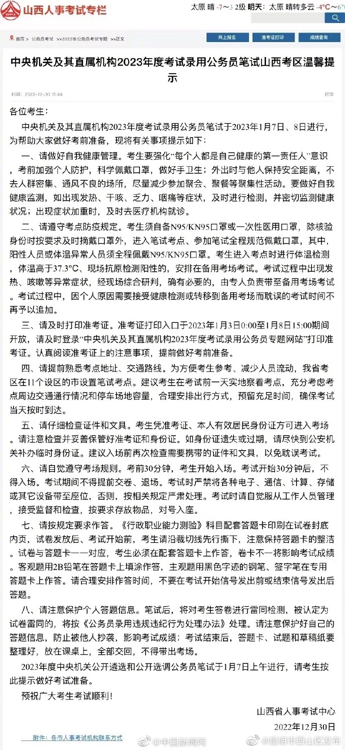 昆明市西山区发布