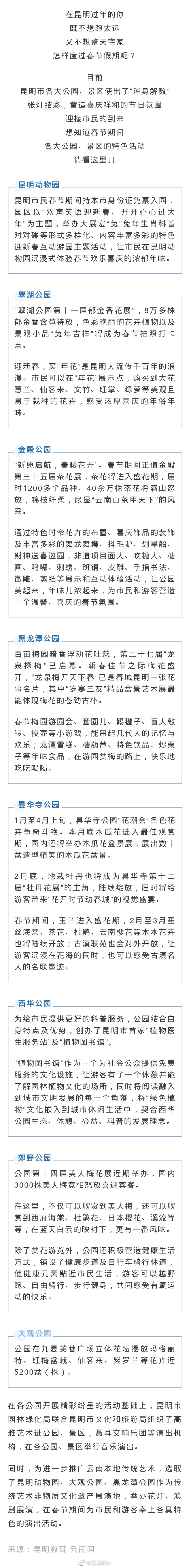 春节别宅了！昆明各大公园玩场多多