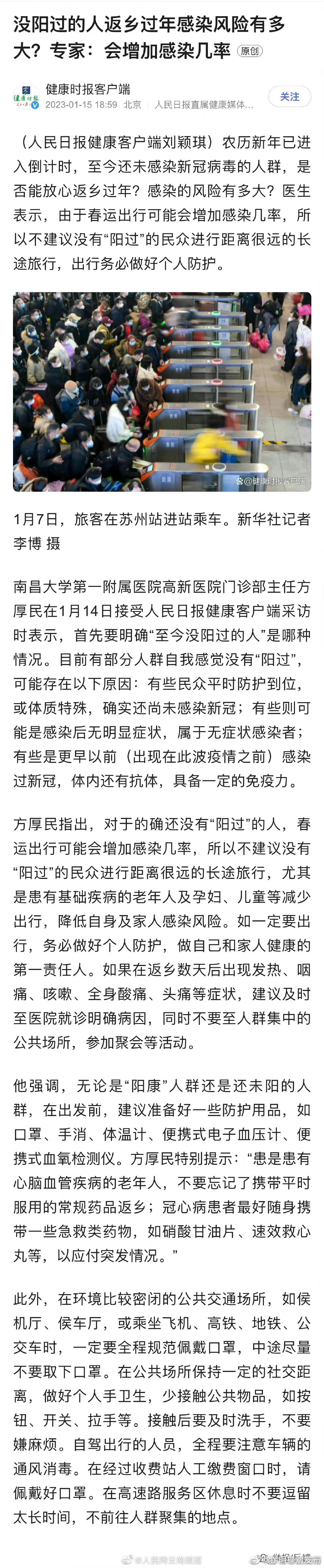 不建议没阳过的人长途旅行