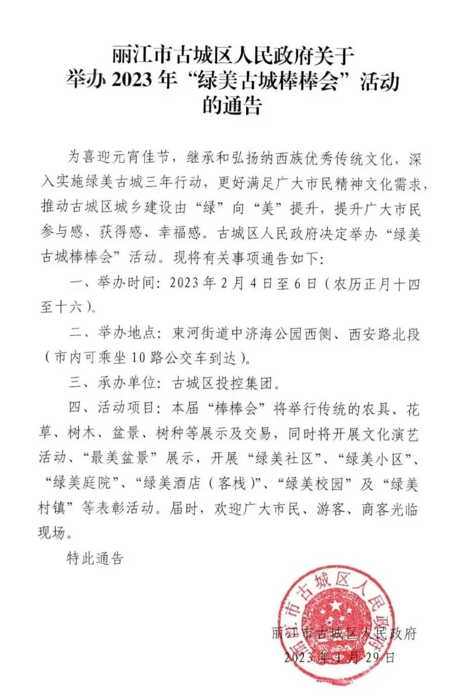 丽江日报