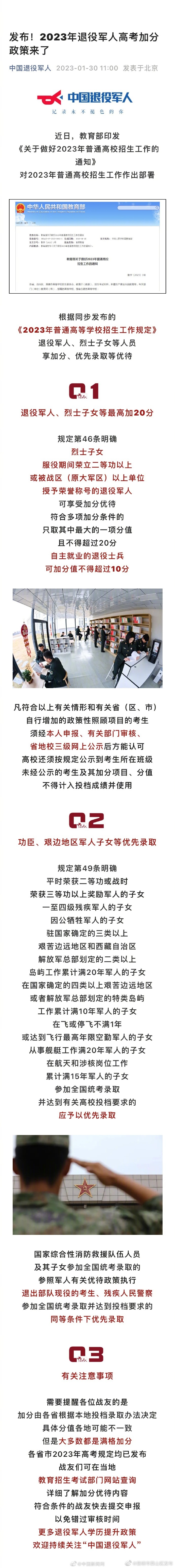 退役军人烈士子女高考最高可加20分