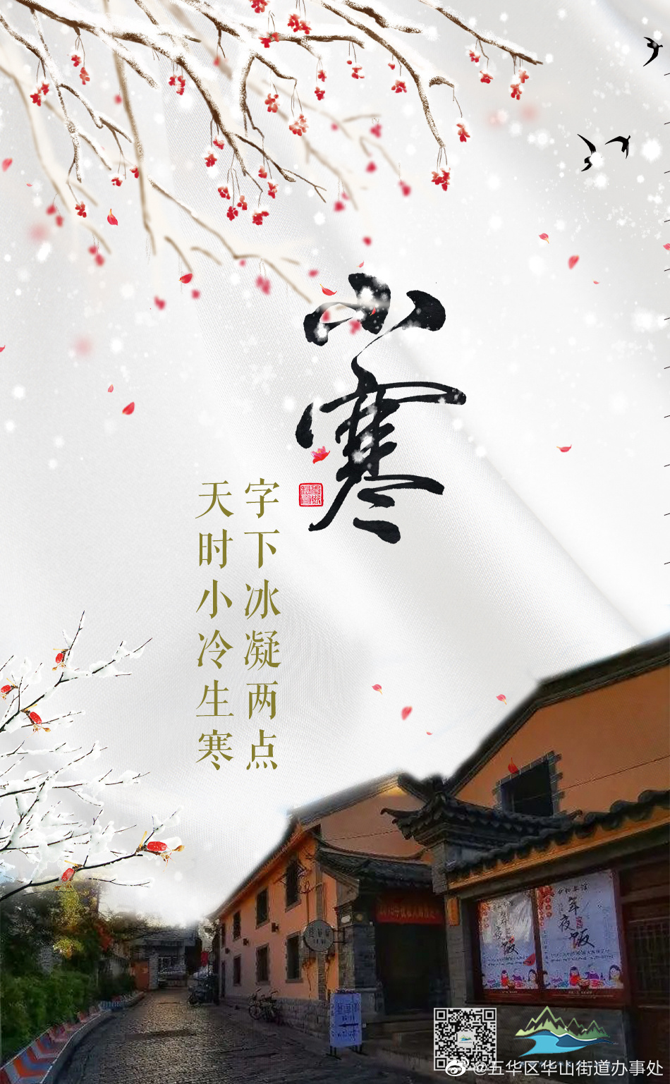 趣看翠湖，当二十四节气遇上翠湖 | 小寒