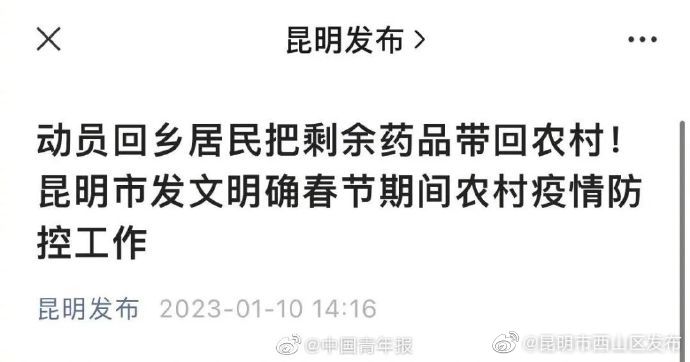 昆明市西山区发布