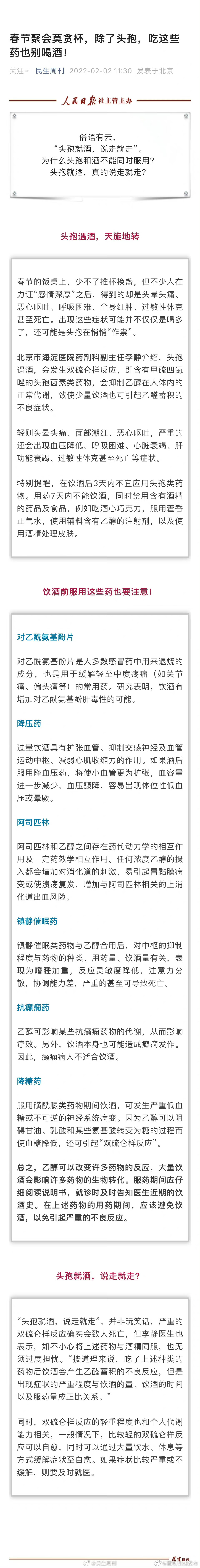 春节聚会莫贪杯，除了头孢，吃这些药也别喝酒！