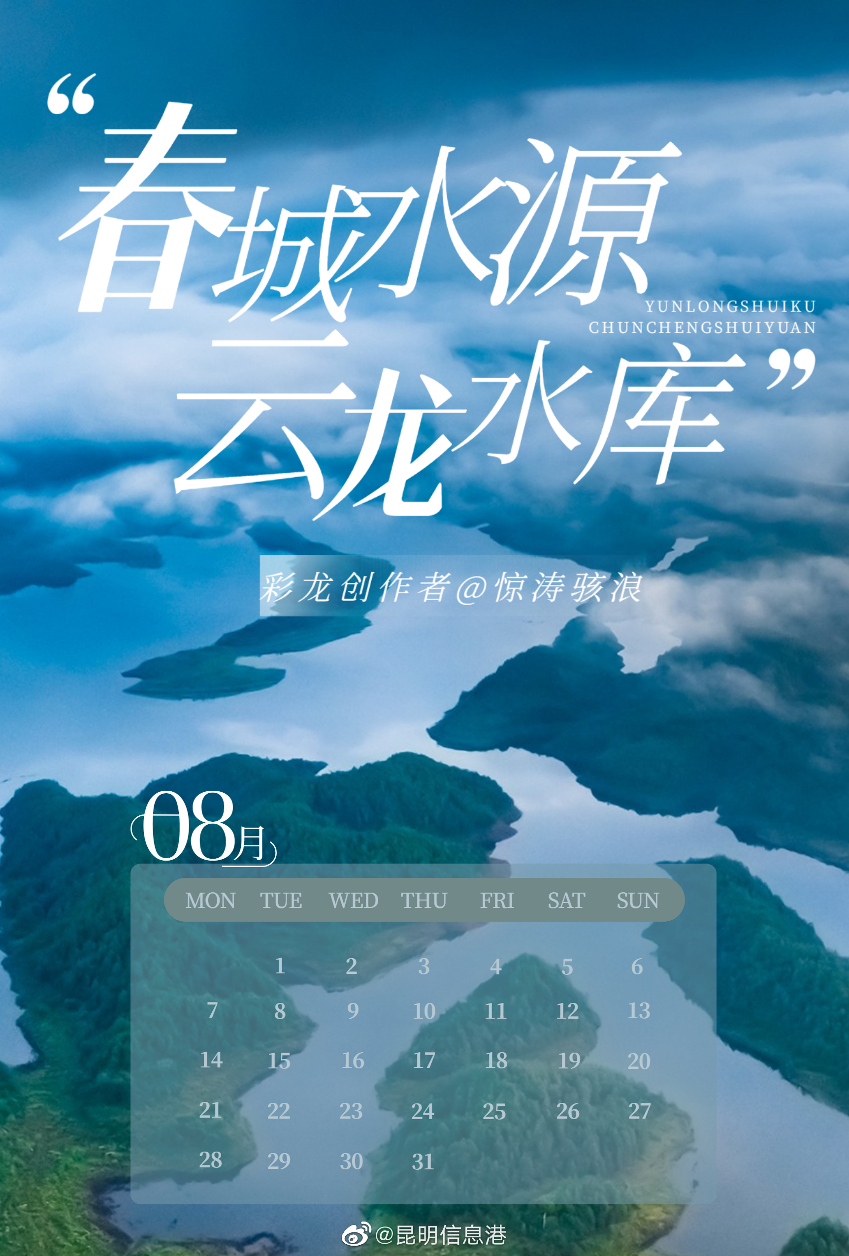 昆明信息港（微博）