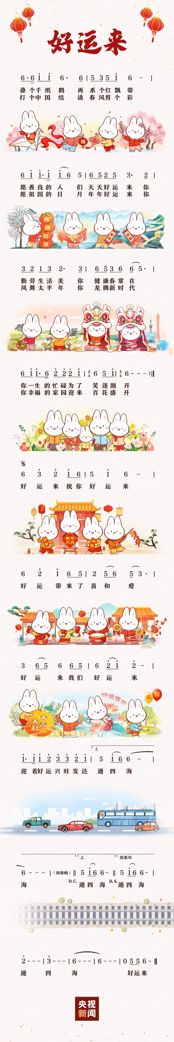 一听到这首歌就知道过年了 预备~唱！