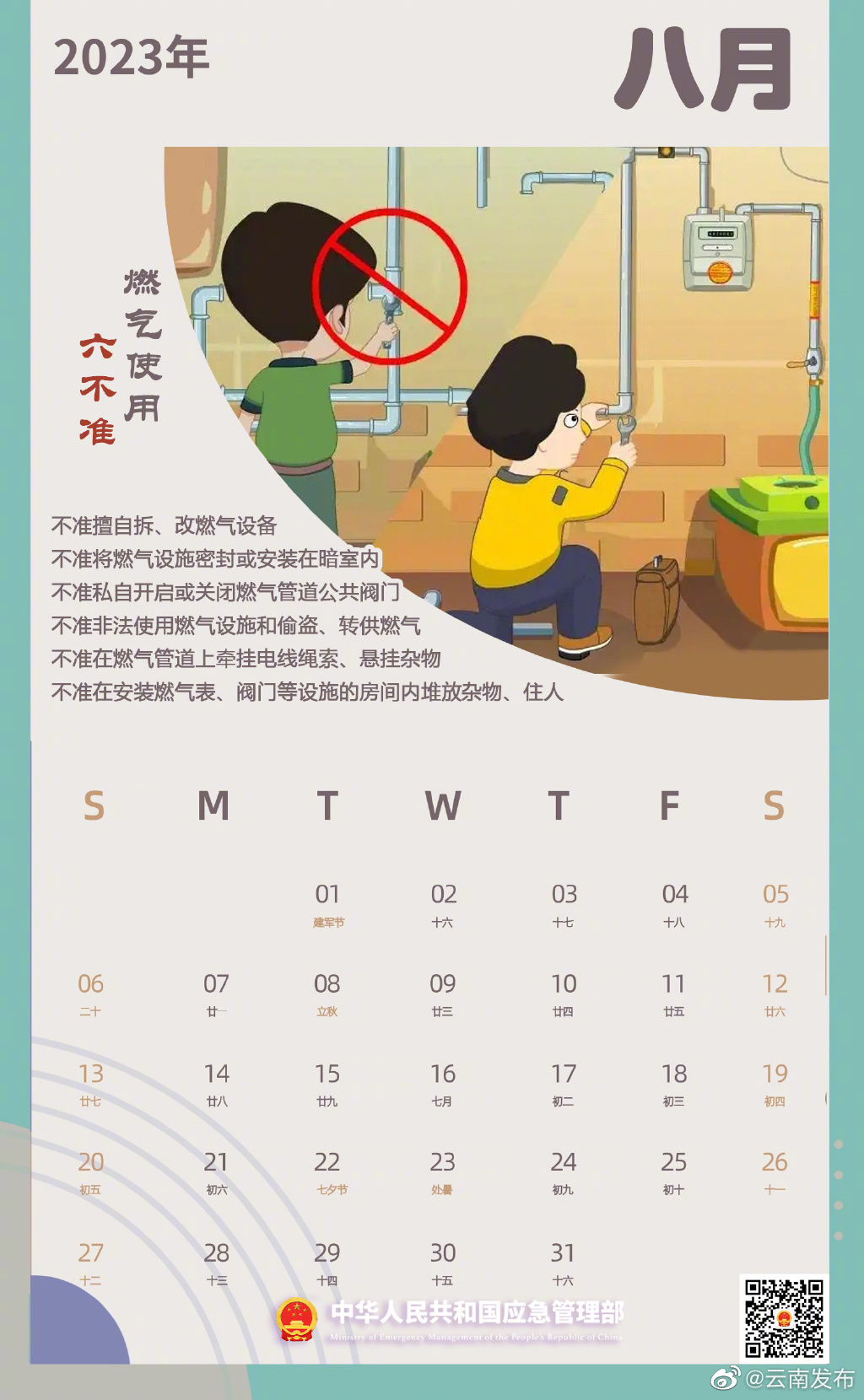 “云南发布”微博