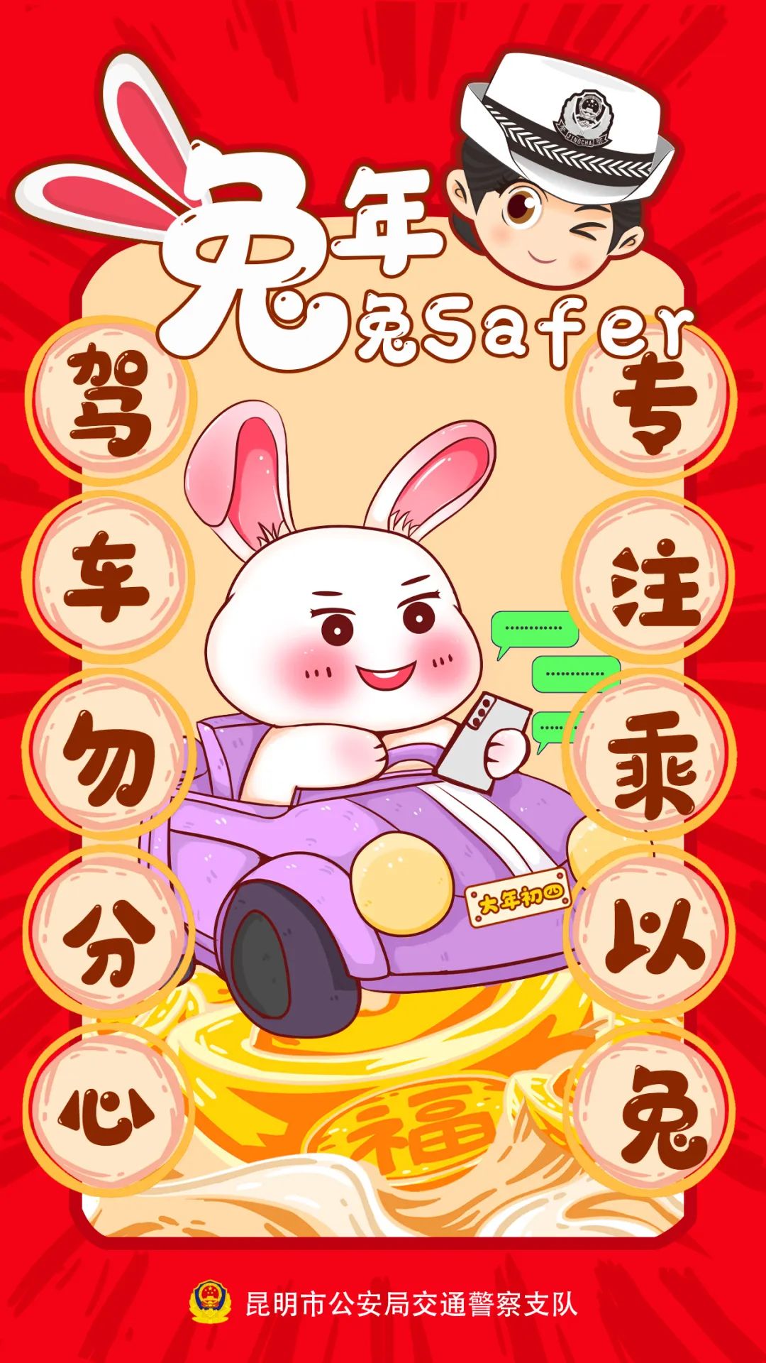 昆明交警