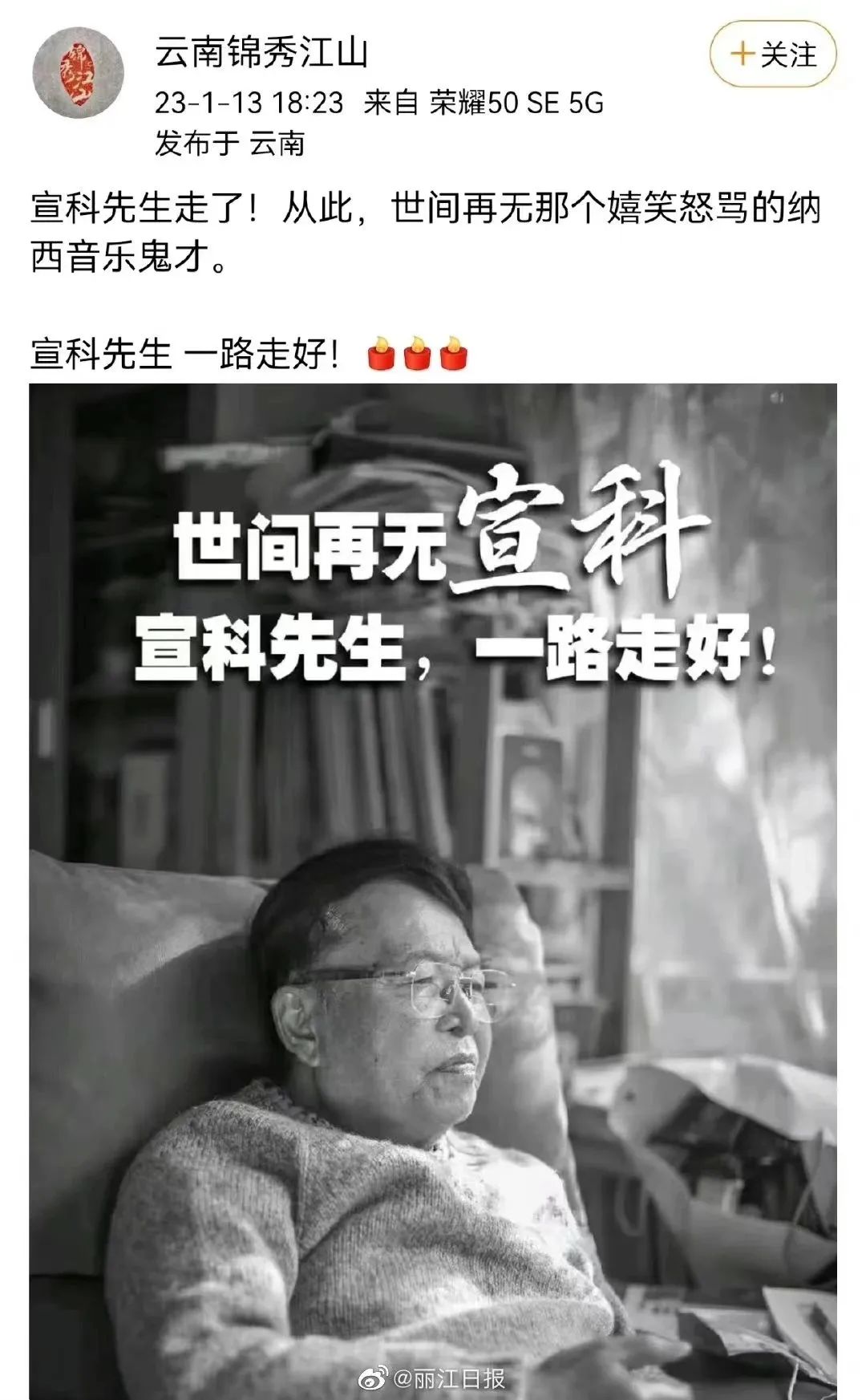 丽江日报