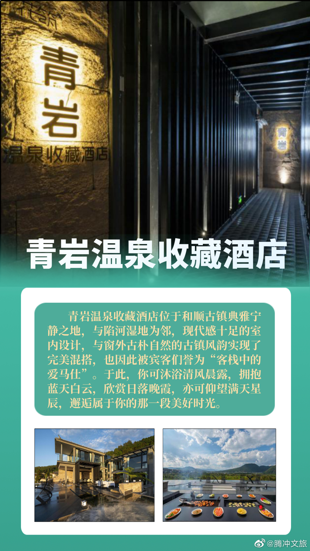 腾冲文旅微博