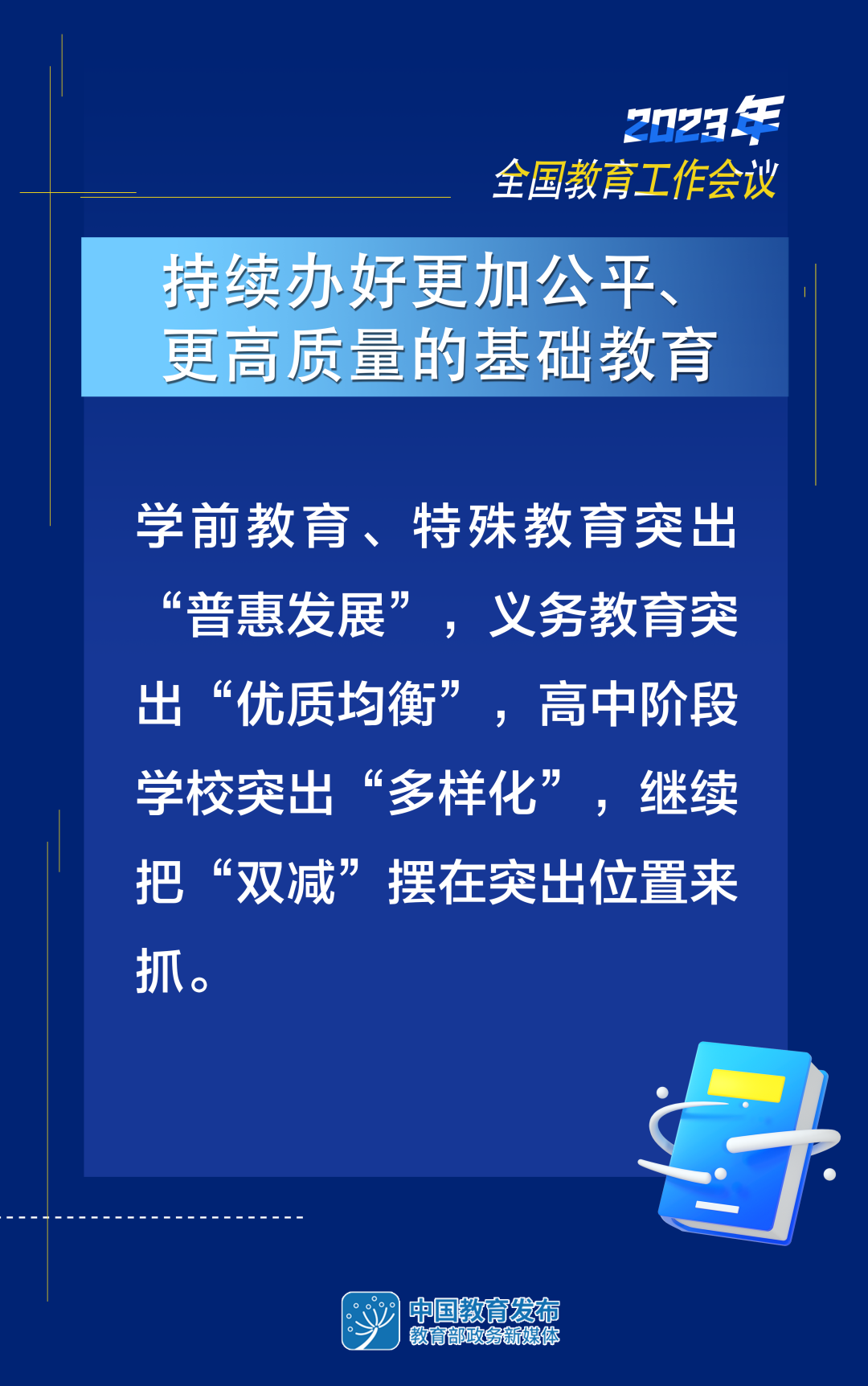 盘龙教育