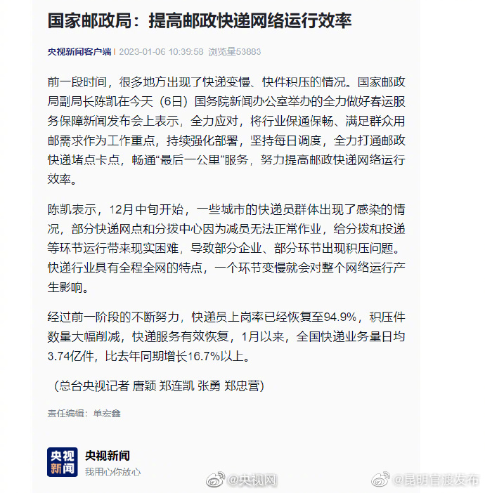 国家邮政局回应快递为何这么慢