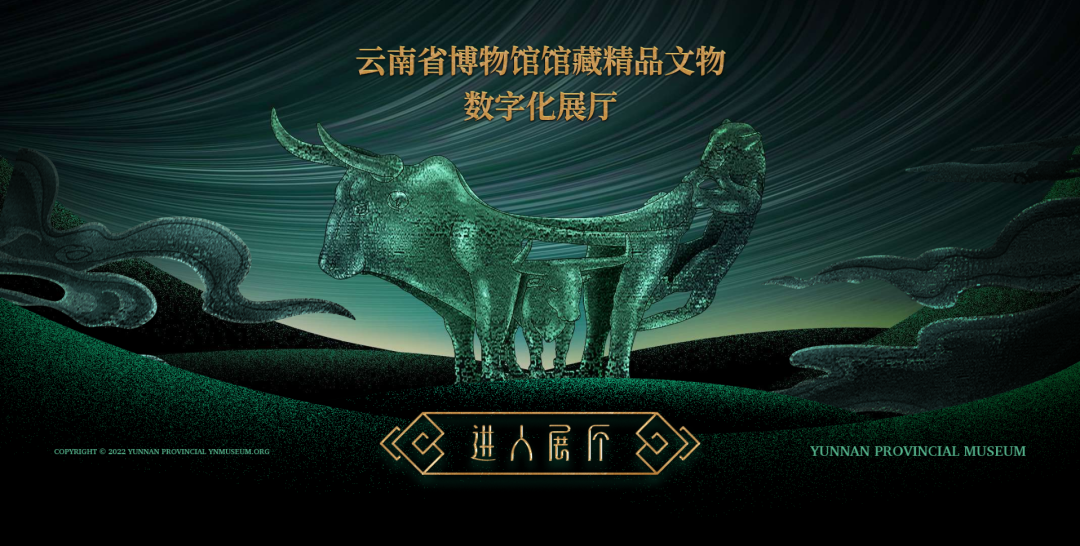 云南省博物馆