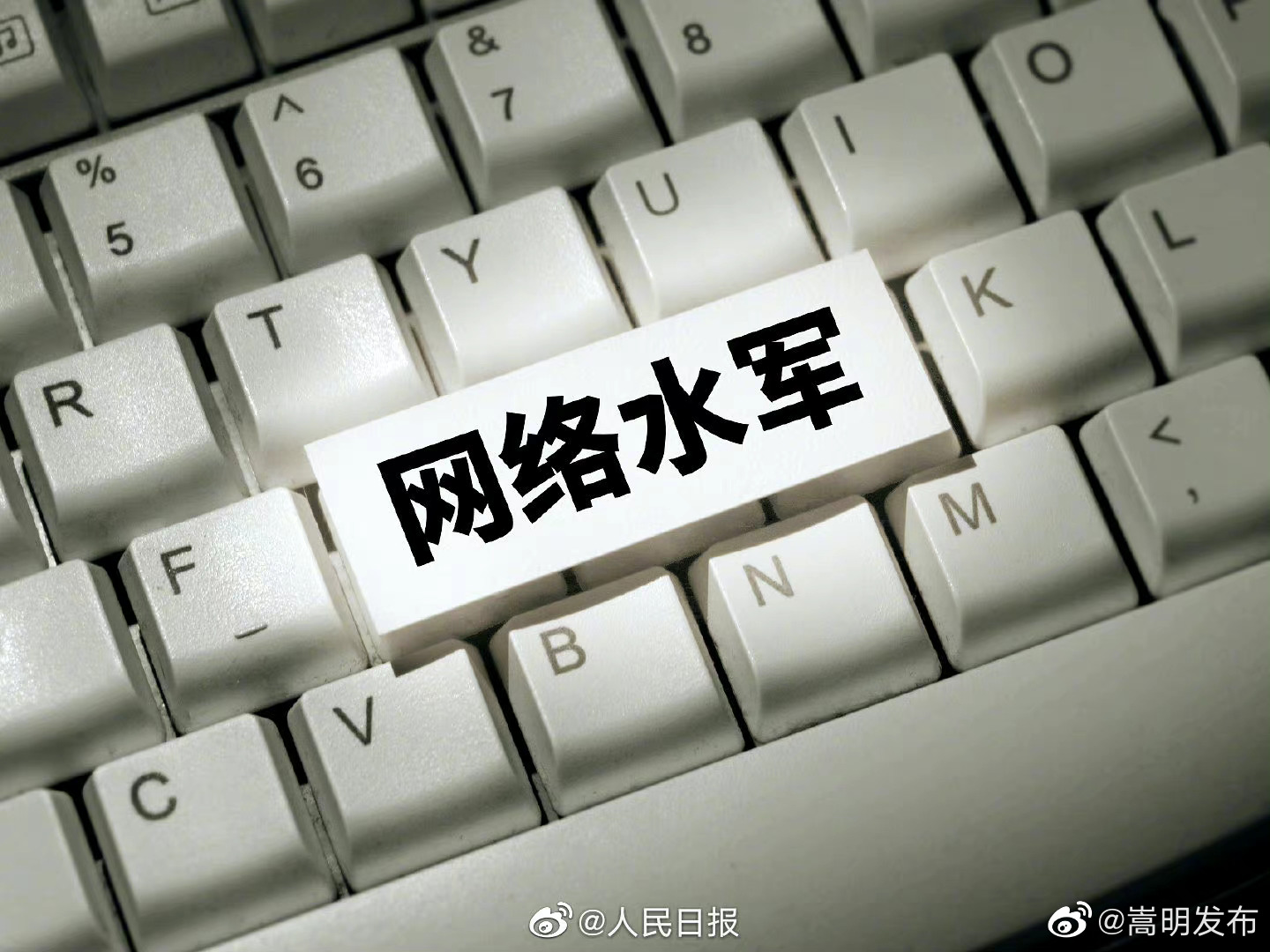 2022年关闭537万个水军账号