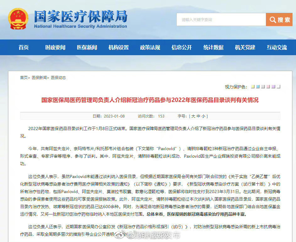 谈判成功！清肺排毒颗粒等新冠药纳入医保