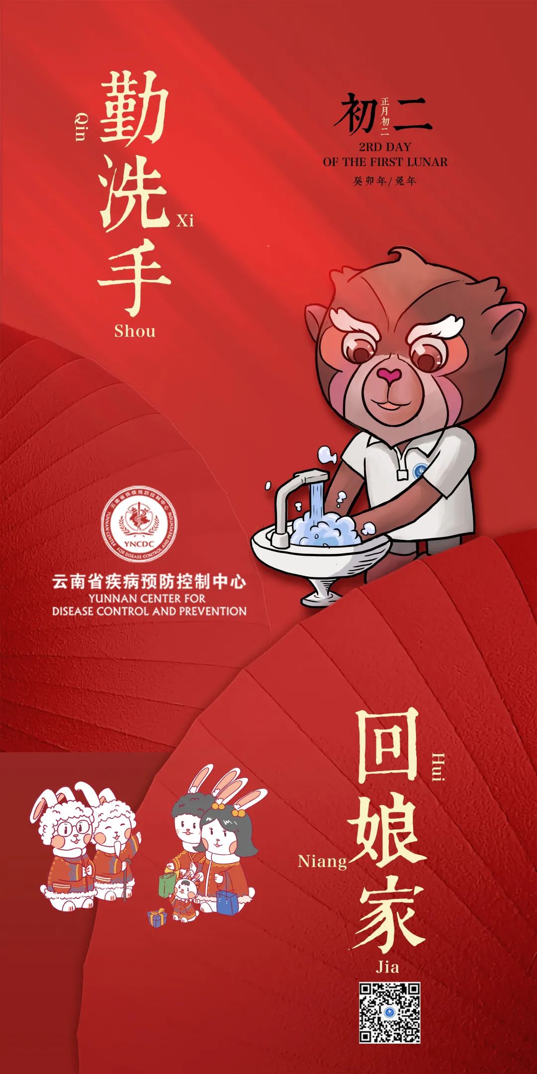 初二：回娘家！