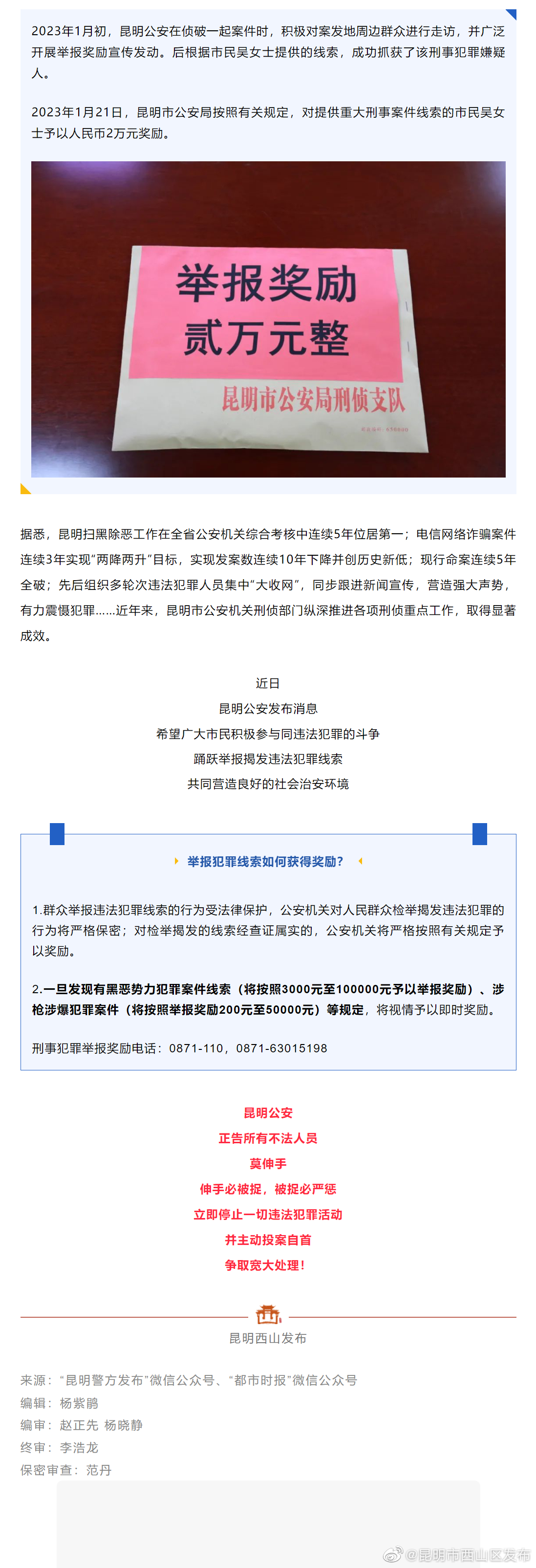 最高奖励10万元，发现这些线索请立即举报！