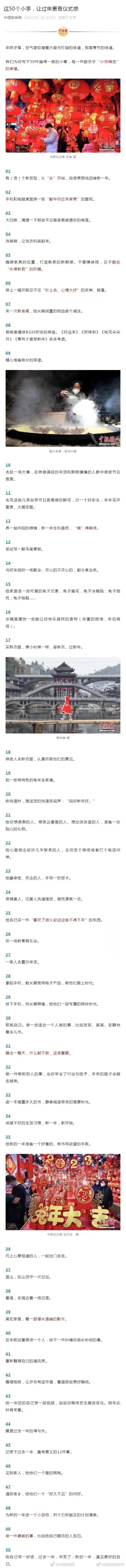 让过年更有仪式感的50件小事