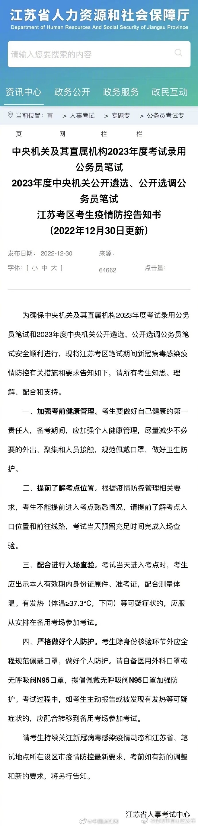 昆明市西山区发布