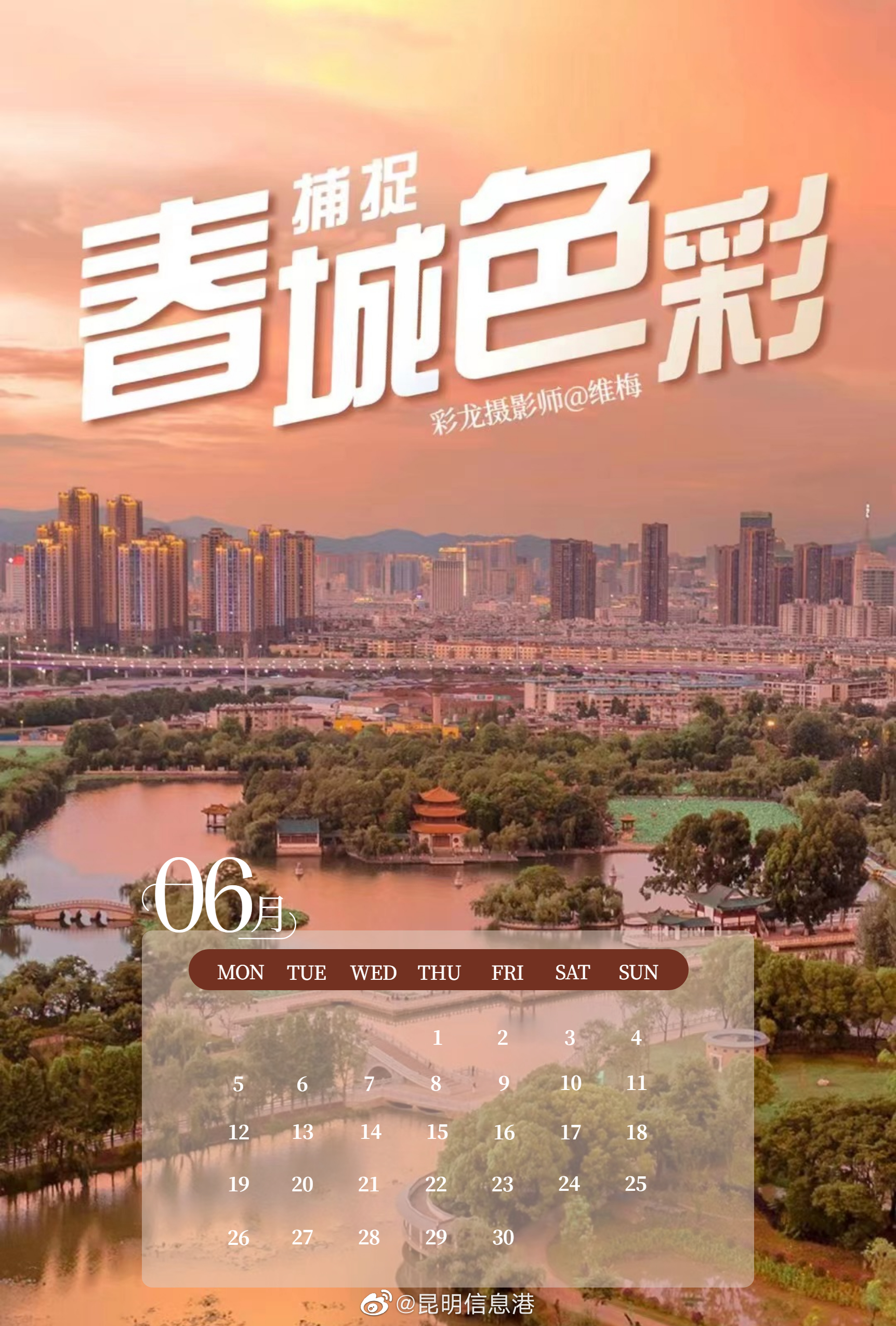 昆明信息港（微博）