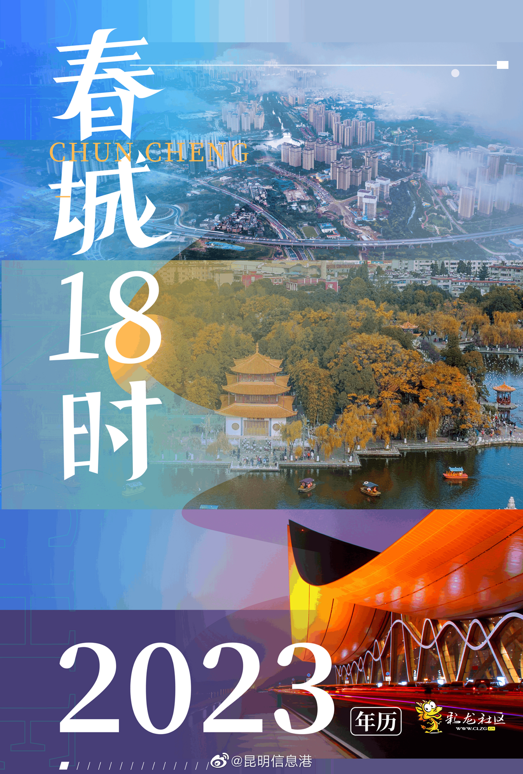 昆明信息港（微博）