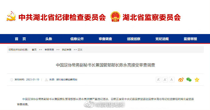 中国足协常务副秘书长陈永亮被查