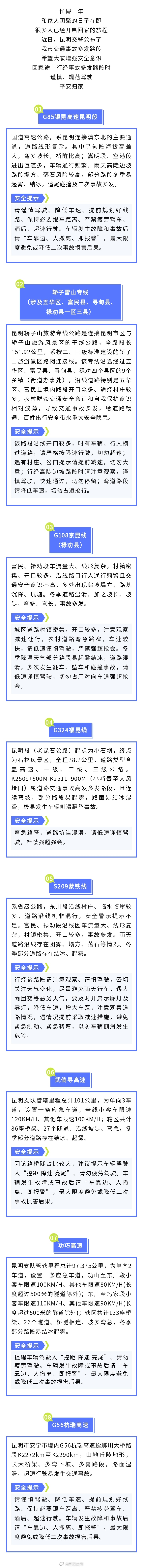 注意！春节回家行经这些路段请谨慎驾驶