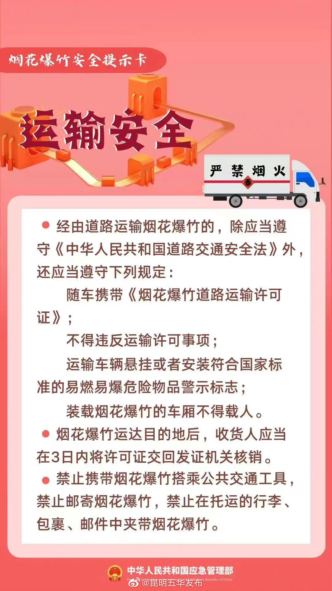 昆明五华发布