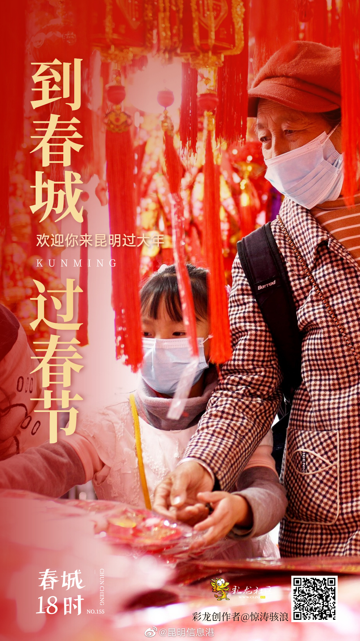 昆明信息港（微博）