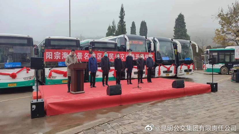 昆明公交集团有限责任公司