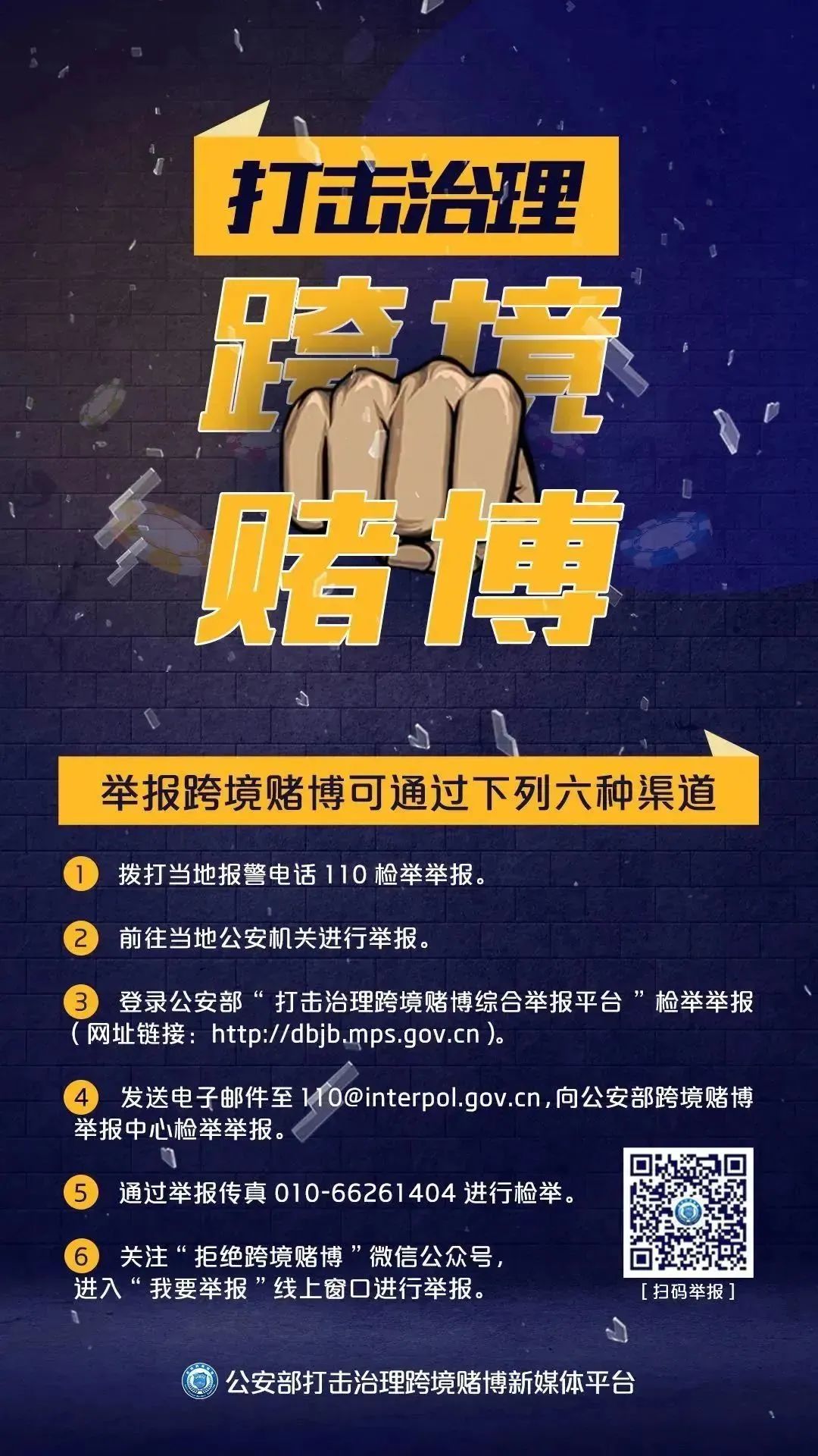 云南丽江警方