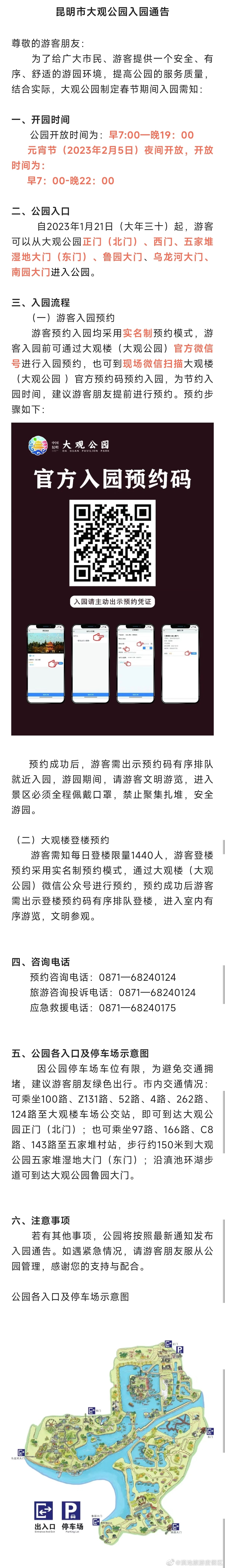 大观公园春节期间入园时间有调整