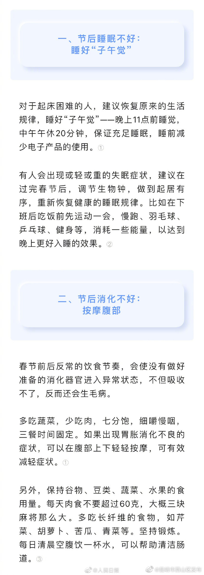 昆明市西山区发布