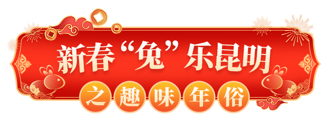 昆明文旅