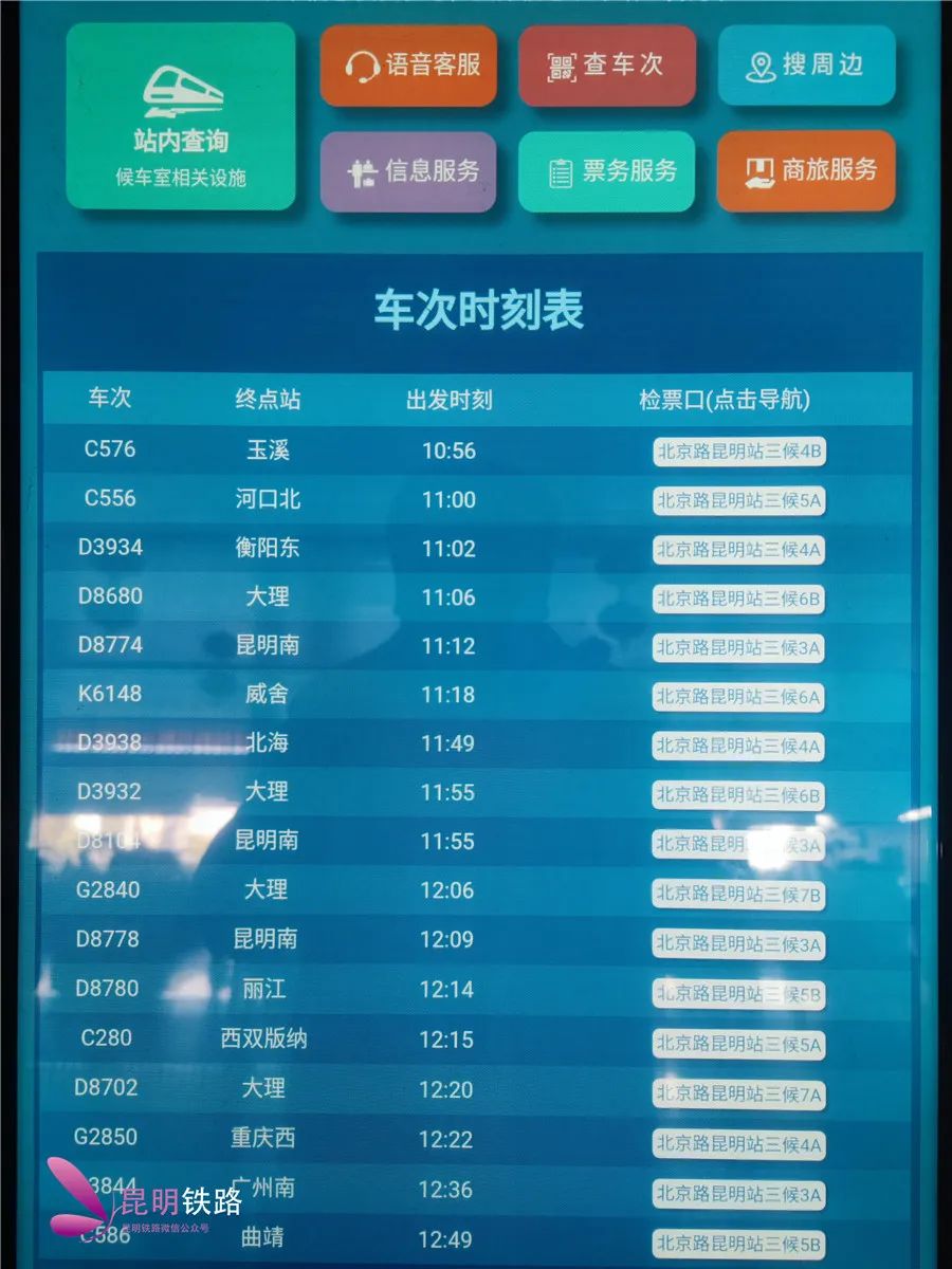 昆明铁路