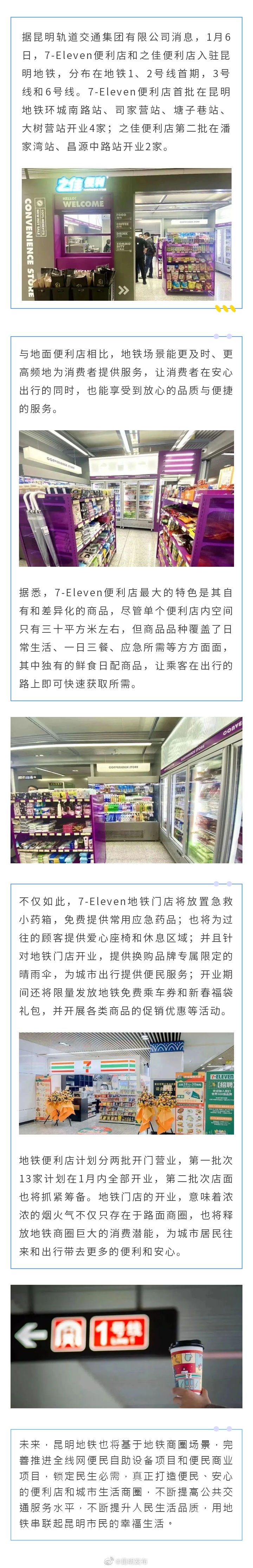 7-Eleven、之佳便利店入驻昆明地铁！