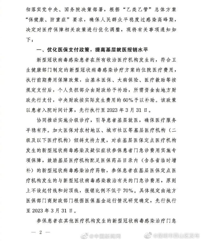 昆明市西山区发布