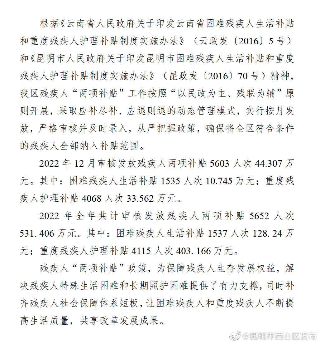 西山区2022年审核发放残疾人两项补贴5652人次531万元