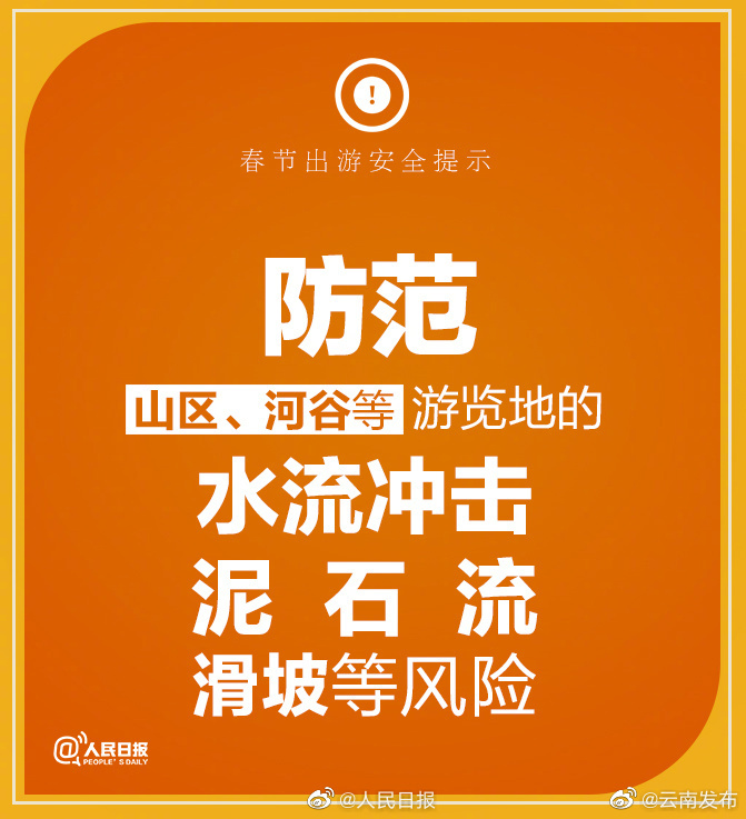 “云南发布”微博