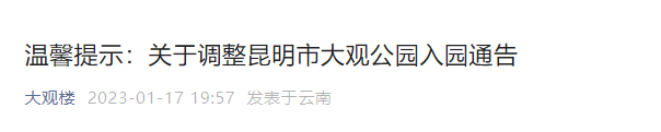 掌上春城