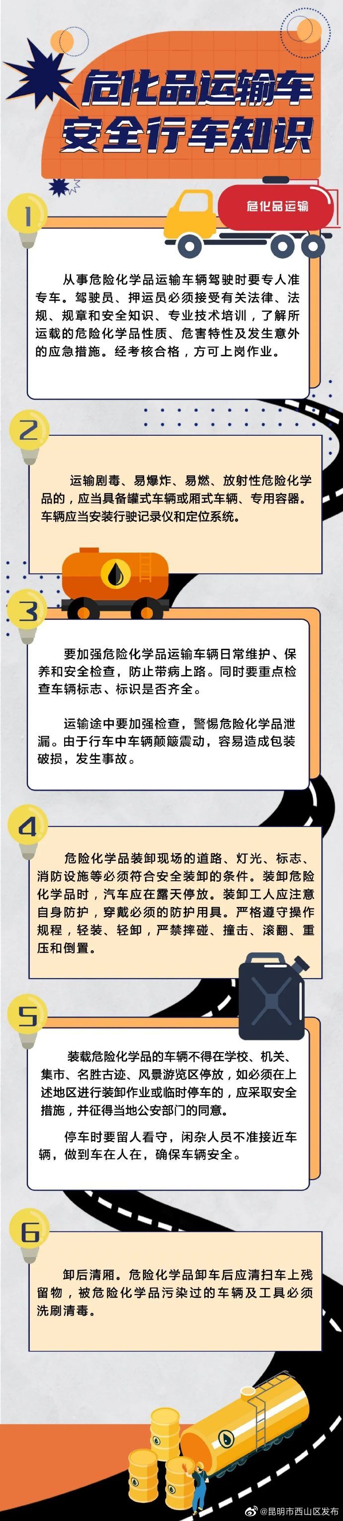 危化品运输车安全行车要注意哪些事项？