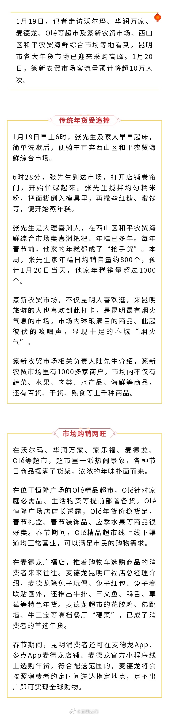 年货市场迎来采购高峰