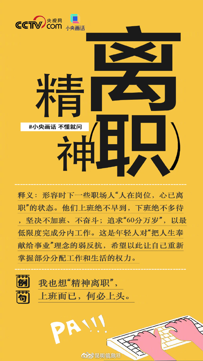 精神离职治得好职场内卷吗