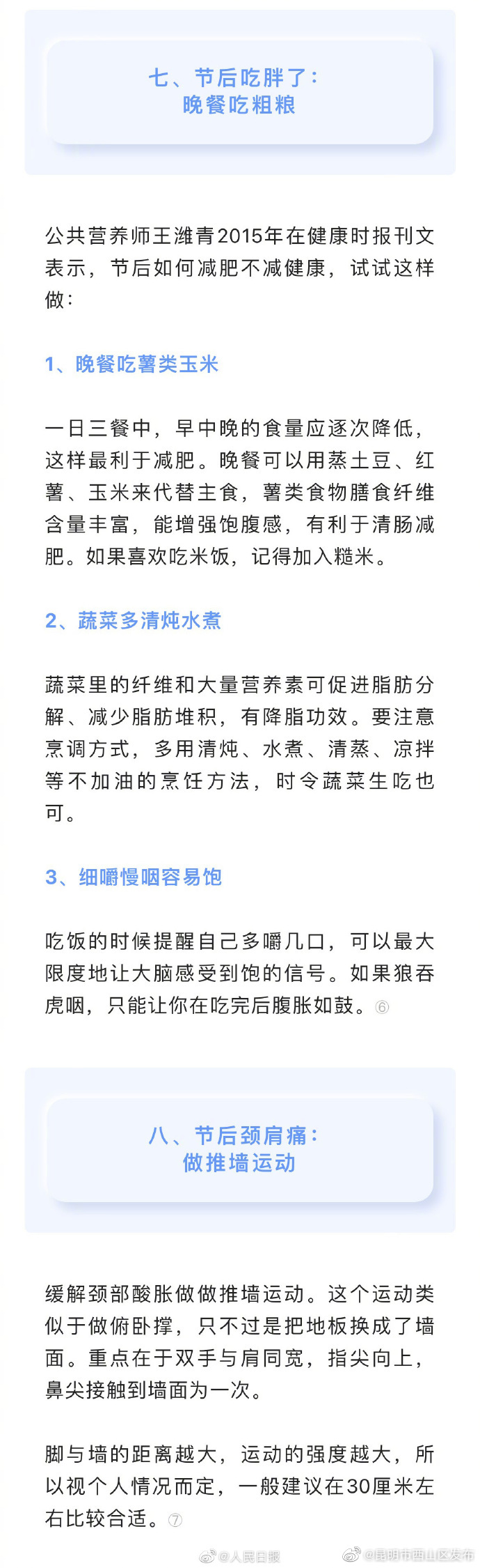 昆明市西山区发布